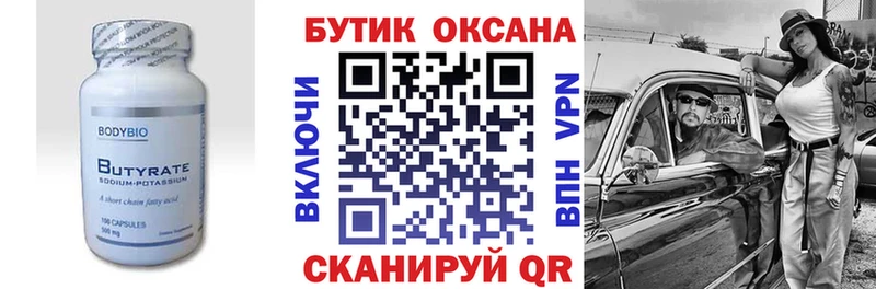 закладка  Хвалынск  БУТИРАТ BDO 33% 
