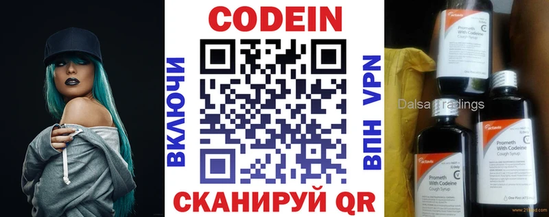 Кодеиновый сироп Lean напиток Lean (лин)  MEGA вход  Хвалынск 